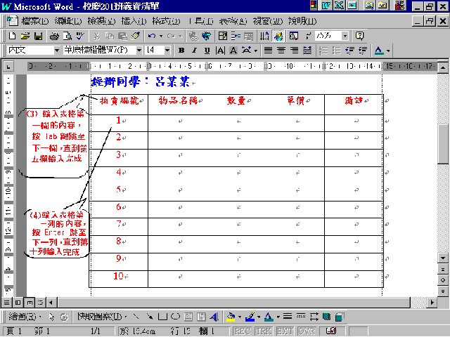 插入表格內容